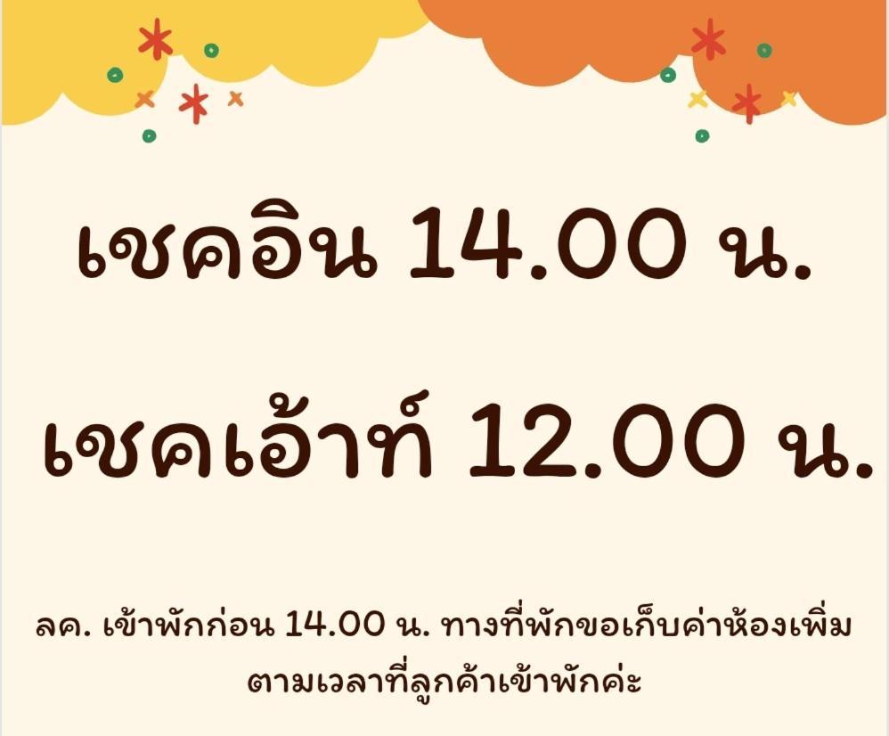 บ้านสวนวงศ์จินดารักษ์ Phayao Exterior photo